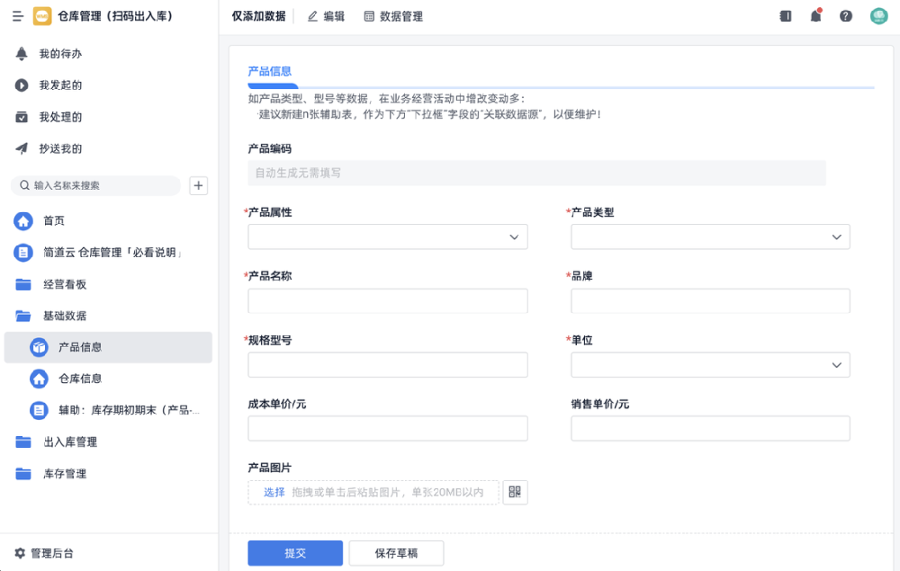 扫码出入库系统总览效果图