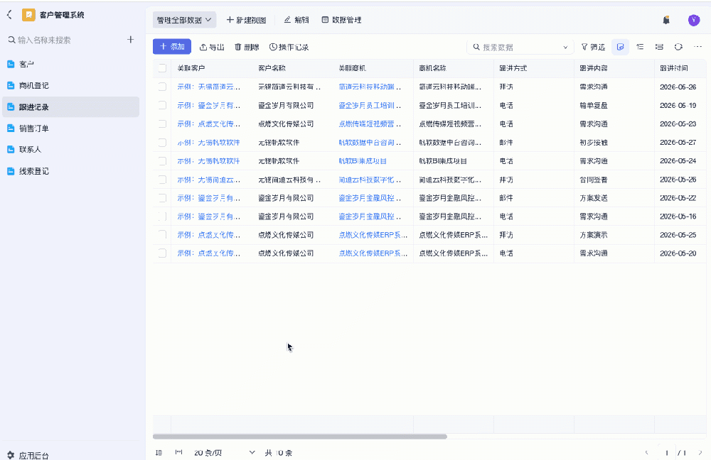 Agent 节点查询数据演示