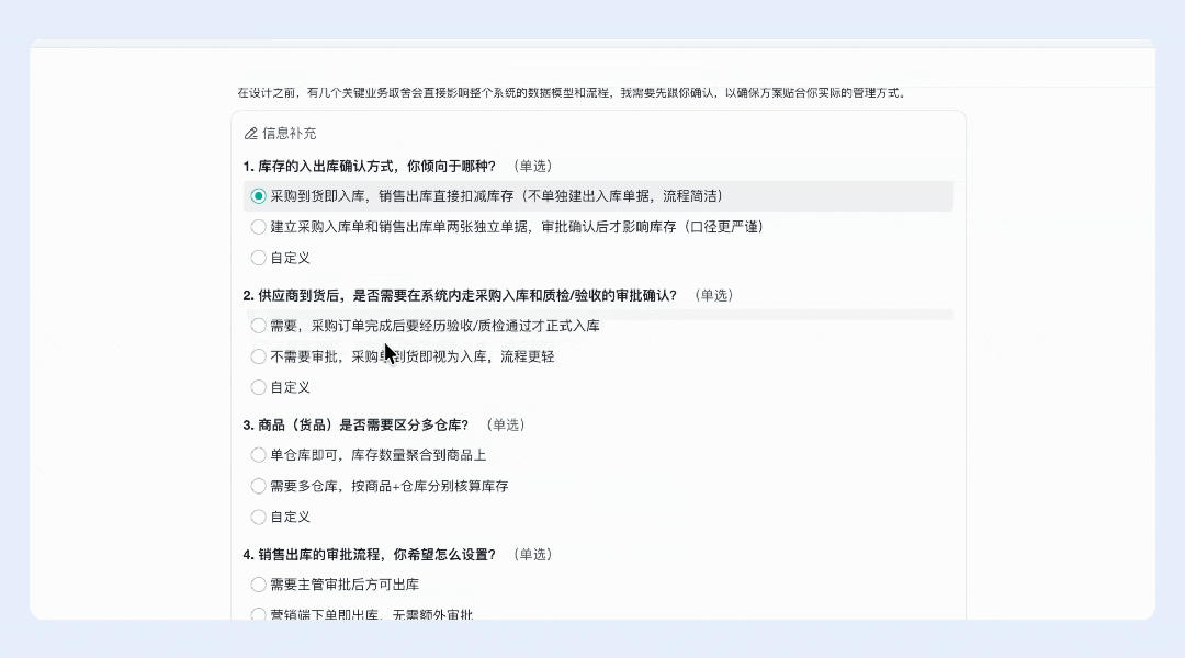 对话生成进销存应用