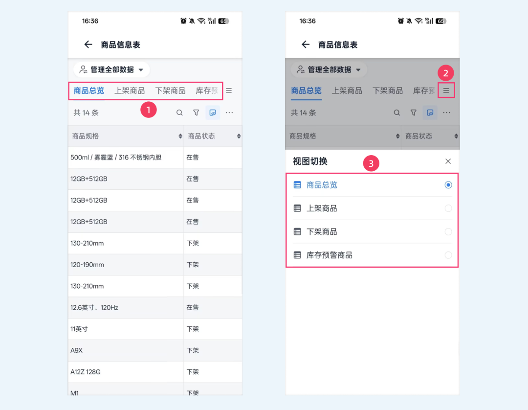 视图列表切换