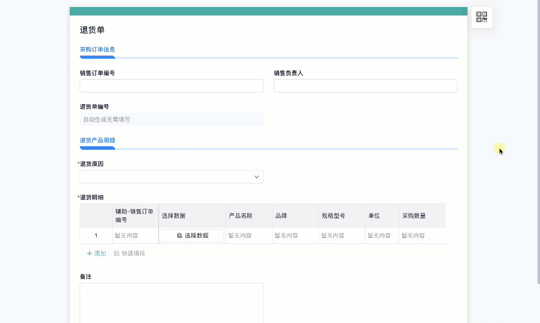 前端事件选择数据填充