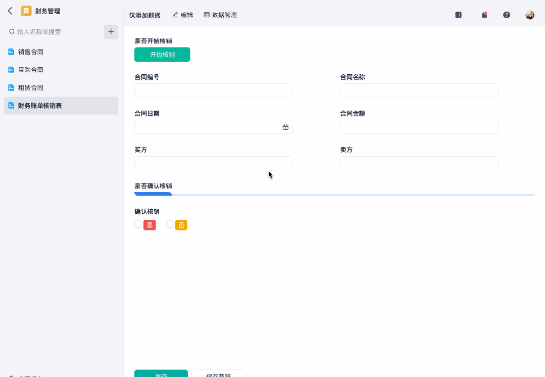 互联组织管理入口