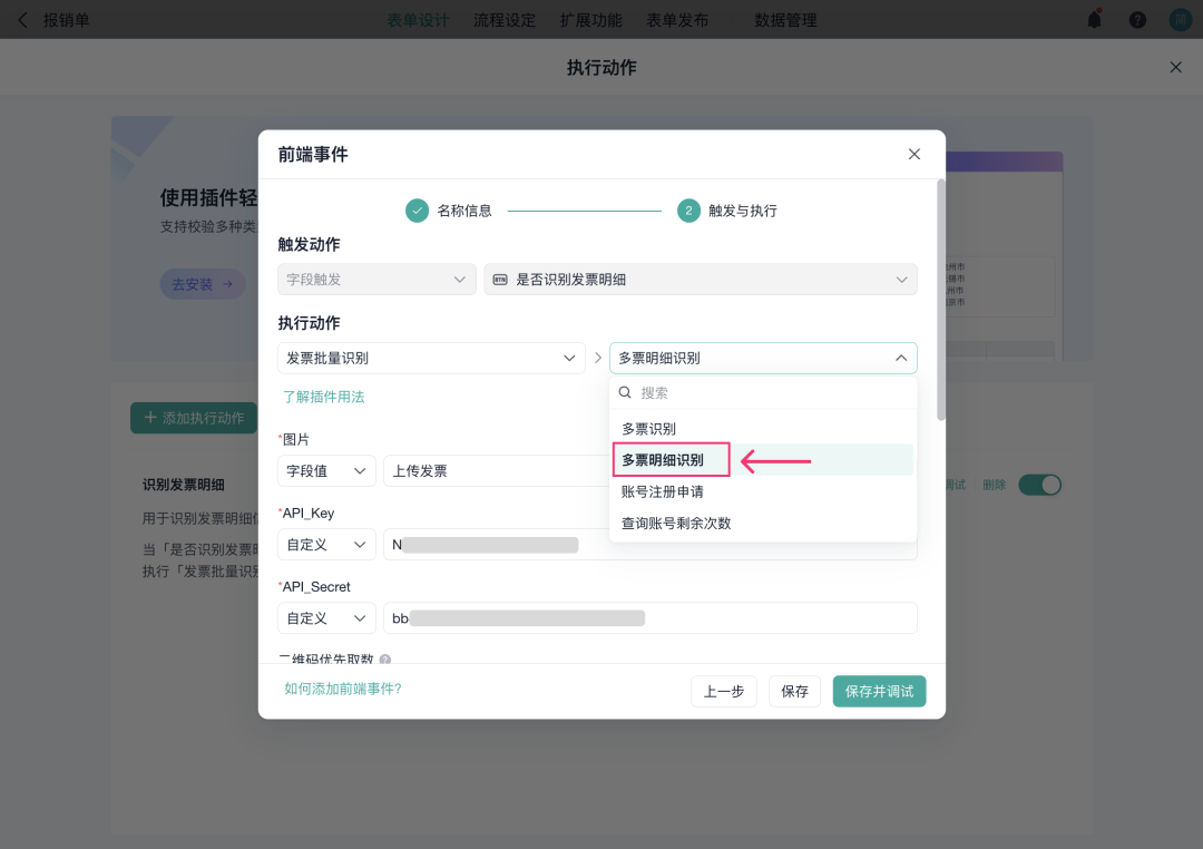 OCR 识别插件合并