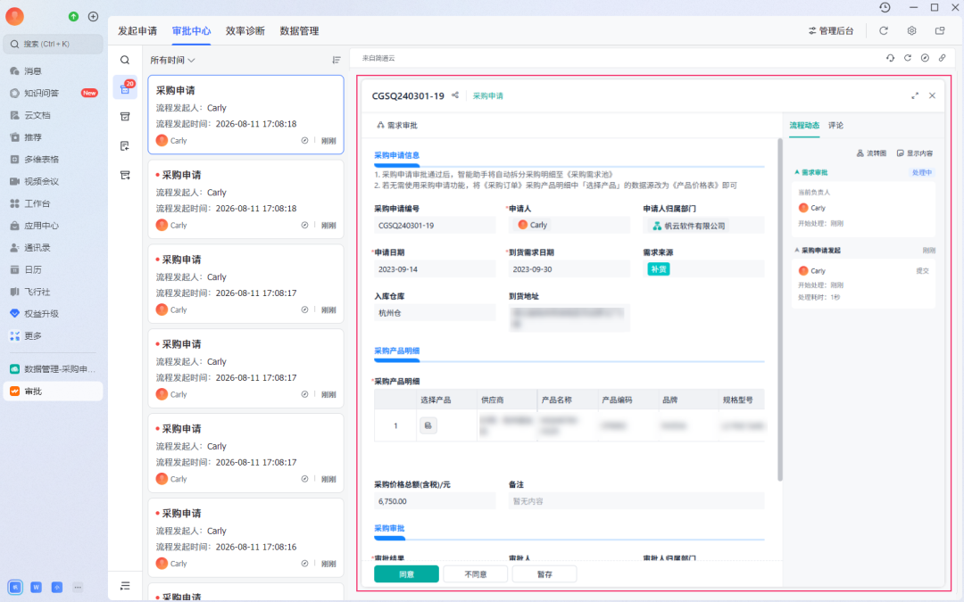 飞书集成更多效果