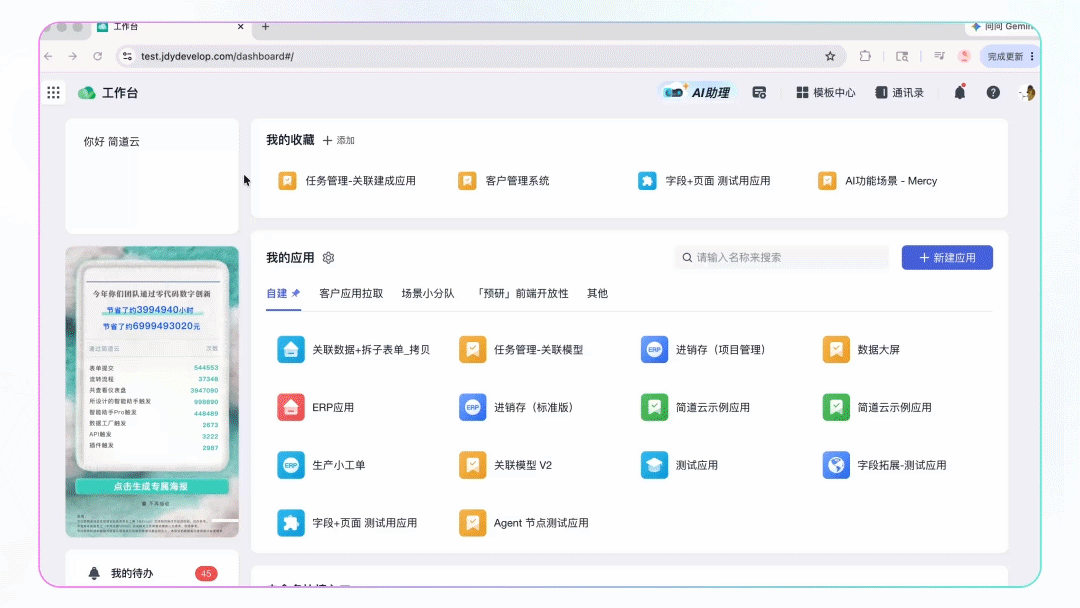 AI员工 自动执行流程