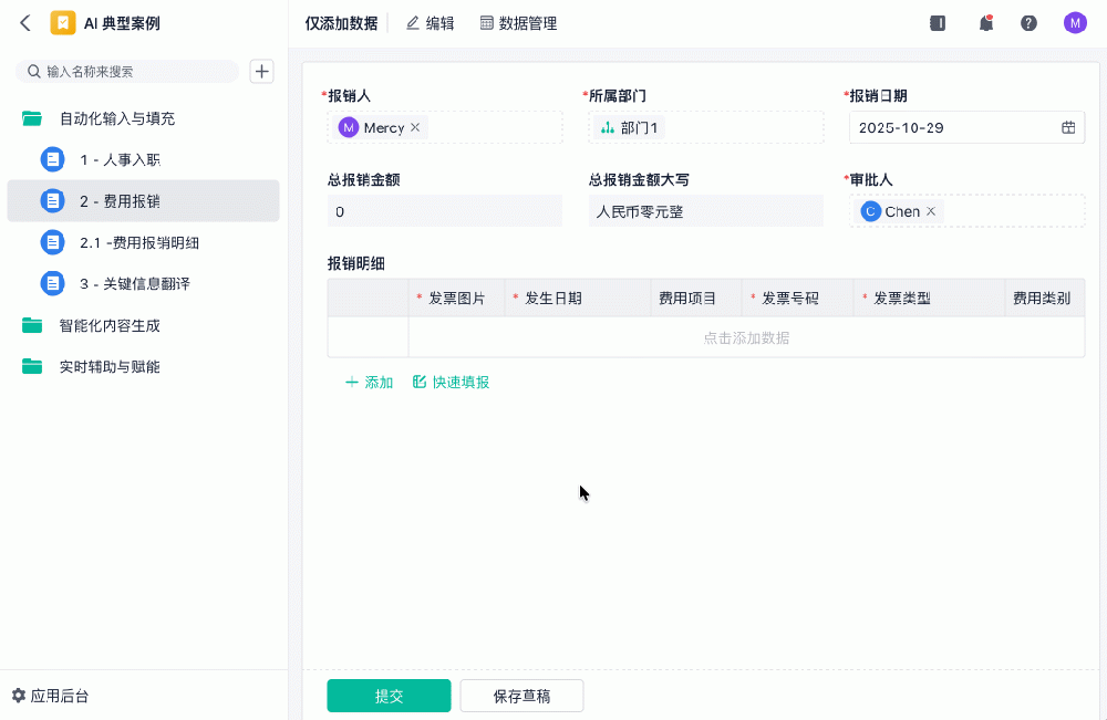 表单里的AI员工：让字段在录入时就自动干活——简道云AI填充