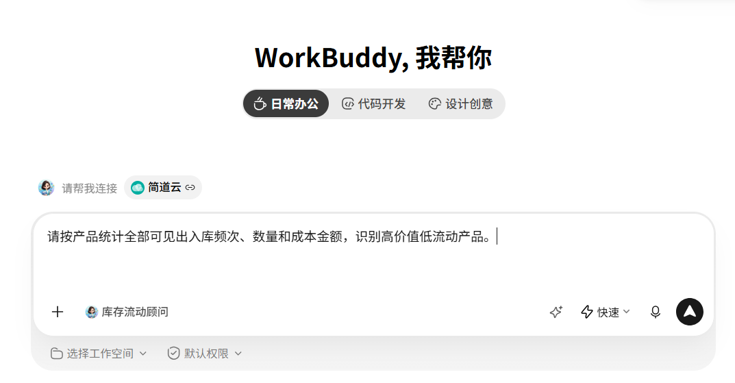 WorkBuddy连接简道云