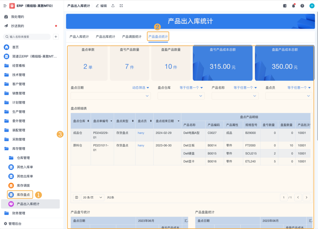 简道云产品出入库统计