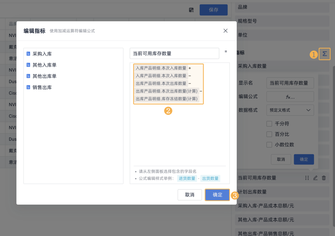 当前可用库存指标公式配置