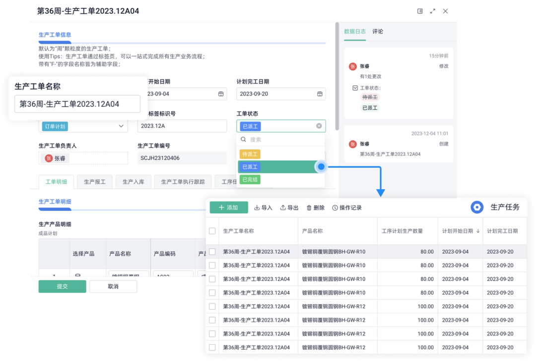 生产工单管理