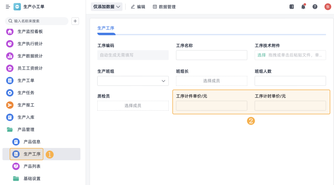 生产工序与计件计时单价配置