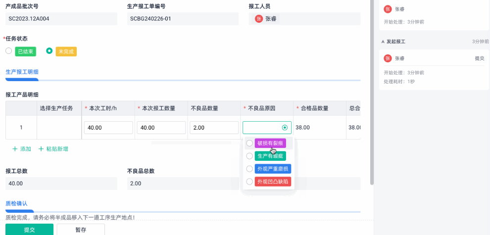 不良原因分类选择