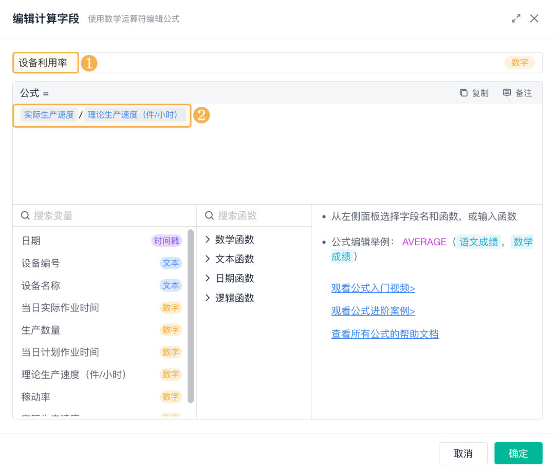 设备利用率计算公式配置