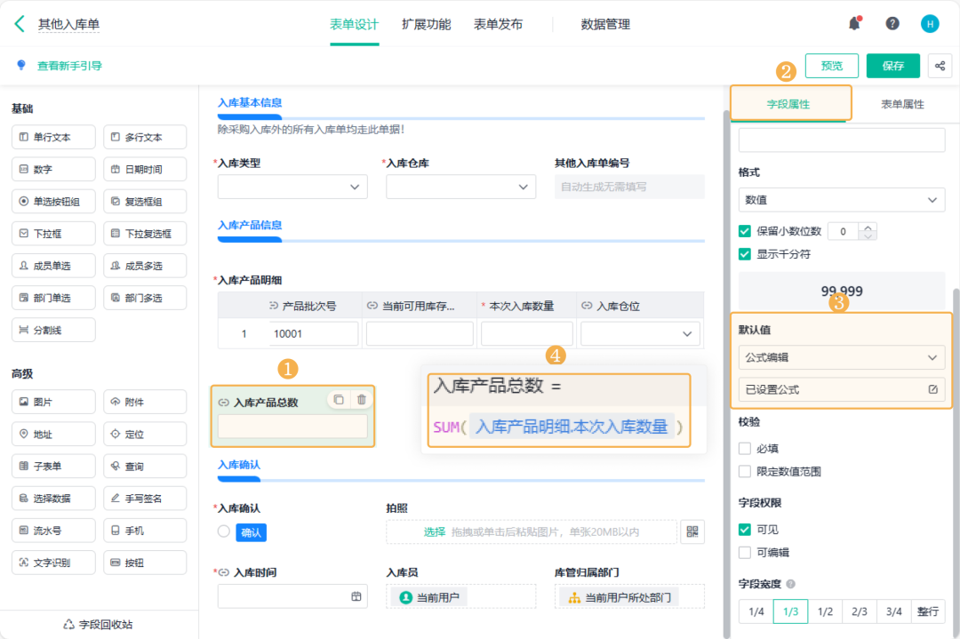 其他入库单表单设计